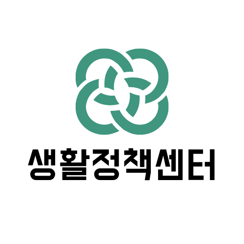 생활정책센터